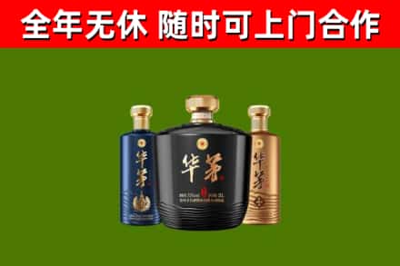 台州烟酒回收华茅酒.jpg