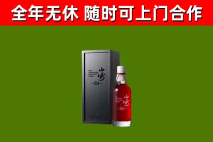 台州烟酒回收50年山崎洋酒.jpg